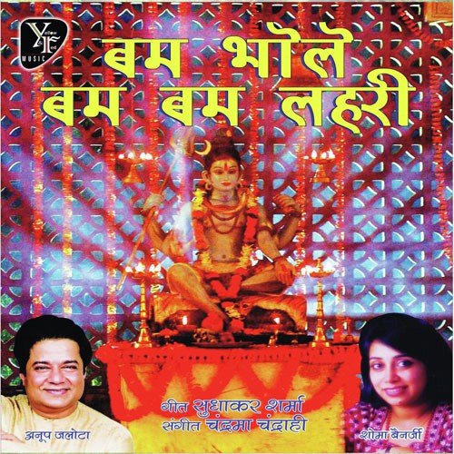 Bumm Bhole Bum Bum Laheri A.C. Goswami MP3 Download